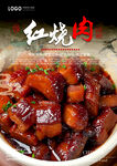 红烧肉