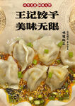饺子