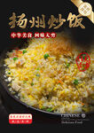 扬州炒饭