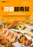 越南菜