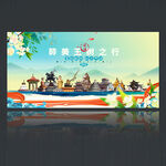 玉树旅游海报
