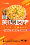 美味披萨 