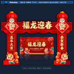 龙年春节龙门架