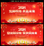 2024企业年会舞台背景