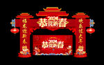 2024恭贺新春门楼