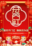 开门红