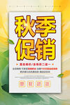 秋季