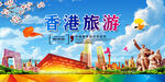 香港旅游