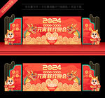 2024年元宵节联欢晚会