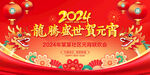 2024年元宵晚会背景