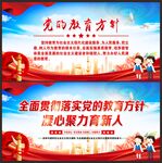 党的教育方针