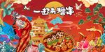 关东煮串串图片