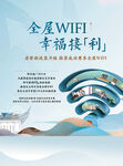全屋WIFI海报