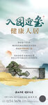 新中式地产海报