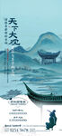 新中式地产加推海报