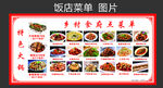 饭店菜单   