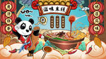 国潮美食功夫熊猫米线背景