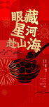 春节红金海报
