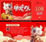 新年代金券