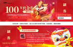 新年代金券