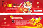 新年代金券