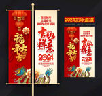 2024龙年道旗