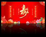 贺寿海报