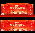 2024春节晚会