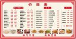 餐饮店食堂菜单