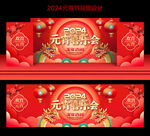 2024年元宵节背景板