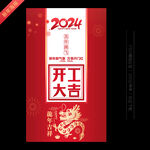 开工大吉