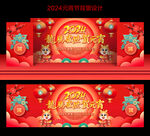 2024元宵节舞台背景