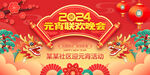 2024年元宵晚会背景