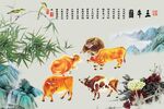 五牛图