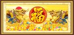金龙送福