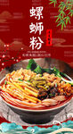 螺蛳粉