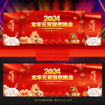 2024元宵节舞台背景