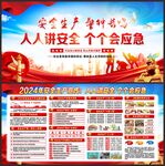 安全生产