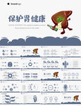 蓝色简约保护胃健康动态PPT