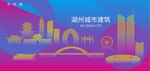 时尚湖州建筑