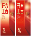 开工大吉