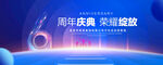 6周年庆典