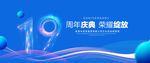 19周年庆典