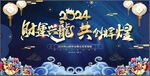 活动 年会
