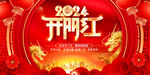 开门红