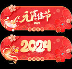 元宵节吊旗