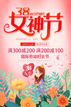 38女神节