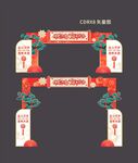 龙年门头