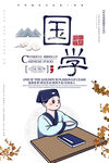 国学