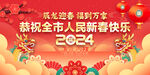 春节拜年海报
